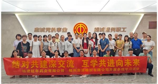 BOB官方版网站登录入口-BOB（中国）
工会与福州荣清橡胶有限公司工会开展“结对共建・携手同行”主题活动